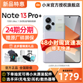 【现货速发 赠原厂碎屏险】小米Redmi Note 13 Pro+手机官方旗舰店红米note13pro+官网正品小米note13pro系列