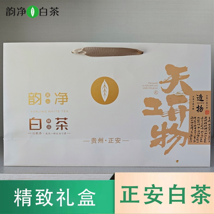 正安白茶 2023年新茶贵州高山明前特级250g珍稀绿茶叶礼盒装