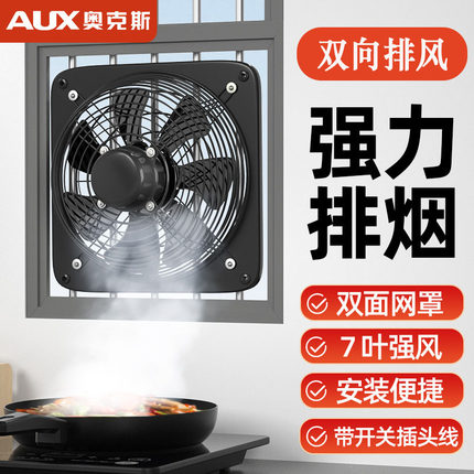奥克斯排气扇厨房抽风机强力工业换气扇排风扇家用抽油烟机免安装