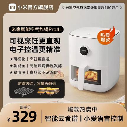 小米米家智能空气炸锅Pro 家用可视大容量炸锅多功能电炸锅烤箱