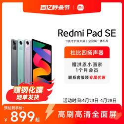 Redmi Pad SE 红米平板se电脑系列高刷高清全面屏 国产安卓平板电脑小米官方旗舰店官网