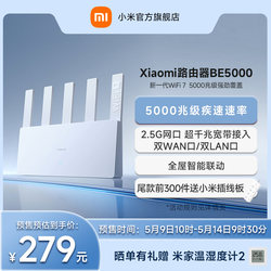 【Wi-Fi7 新品】小米Xiaomi路由器BE5000 2.5G网口穿墙家用高速千兆无线路由器wifi7全屋联动