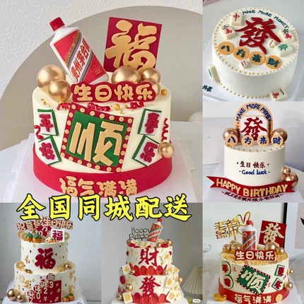 男士爸爸长辈麻将生日蛋糕创意定制成都上海北京广州全国同城配送