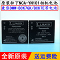 原装Lumix松下DMC-FX77 FX78 FX80 FX90 GK 数码照相机锂电池板