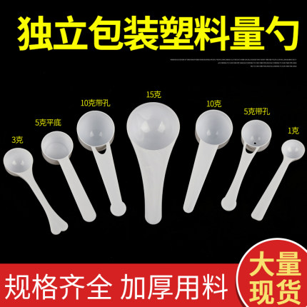 塑料量勺包邮奶粉勺限量粉末勺1g3g5g10g15克三七粉勺子独立包装