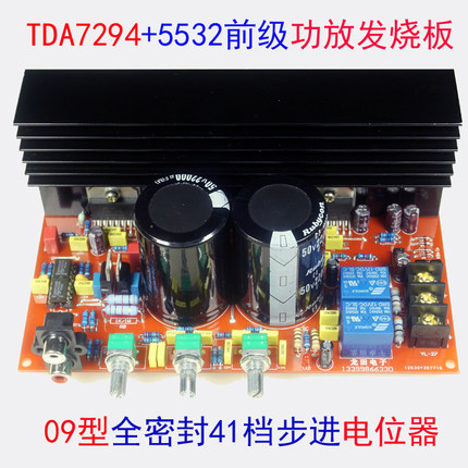 TDA7294前极音调大S5532发烧HIFI元件PCB线路DIY双声道2.0功放板