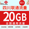 四川联通流量充值20G全国2g3g4g通用手机上网流量加油包自动充值