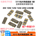 3213 贴片陶瓷晶振 3脚 CSTCE 8Mhz/10M/12M/16M/20M/24M 3.2*1.3