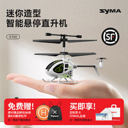 syma司马无人机S100白色迷你遥控直升飞机儿童小飞机新年礼物玩具