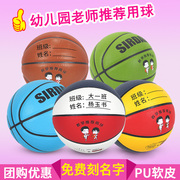 儿童篮球幼儿园专用4号小孩子男女童学生体智能训练PU软皮5号蓝球
