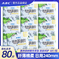 abc卫生巾N81整箱日用10包80片澳洲茶树精华240mm纤薄棉柔姨妈巾