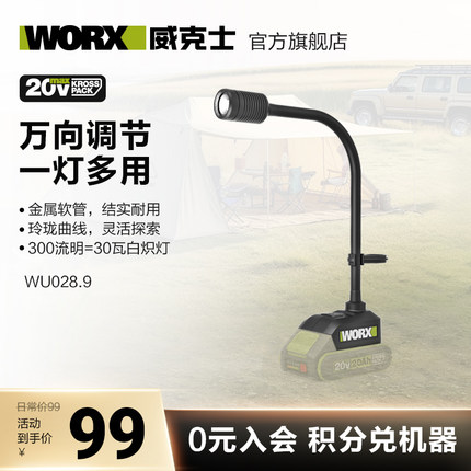 威克士锂电户外照明小台灯WU028.9多功能无线便携LED万向蛇形灯