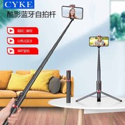 CYKE手机支架自拍杆1.5米加长版三角架一体式蓝牙铝合金360度旋转
