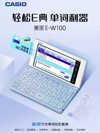 2023新款E-W100卡西欧电子词典Casio学生中高考电子辞典翻译机