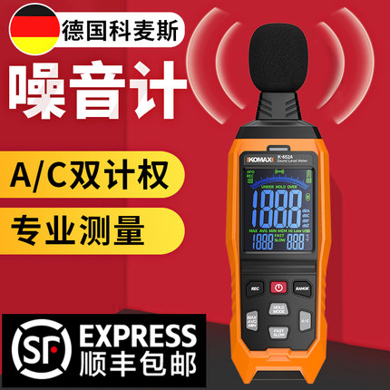 分贝检测仪高精度噪音测试仪家用测声音噪声声级计报警测音量仪器