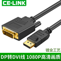 CE-LINK DisplayPort转DVI线电脑接显示器转接头DP转DVI高清线2米