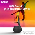 Belkin贝尔金人脸自动追踪云台手机稳定器支架智能跟拍防抖360°旋转苹果DockKit相机互通MagSafe无线充电器