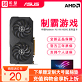 AMD华硕RX6750GRE/6600/6500XT 雪豹TUF台式机电脑游戏独立显卡