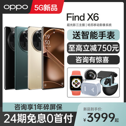 [24期免息]OPPO Find X6 oppofindx6手机新款上市oppo手机官网旗舰店官方正品0ppo手机5gfindx7pro手机findx5