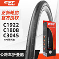 CST正新自行车轮胎700x23/25/28防刺耐磨折叠胎训练竞速外胎C1922