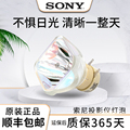 原装SONY索尼VPL-EX294/EX310/EX430/EX433/EX450/EX453/EX455/EX570/EX575/SX135/SX225/SX226投影机仪灯泡