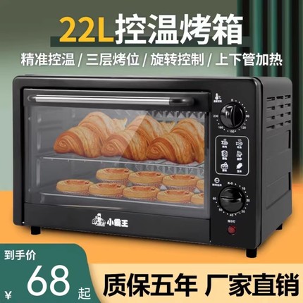 小霸王电烤箱 家用22L多功能蛋挞全自动大容量烤箱小型烘焙一体