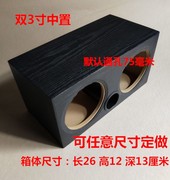 双3 4 5 6.5 8寸经典中置木质空箱体HIFI音箱DIY外壳音响支持定做