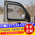 东风小康C31 C32小货车用窗帘C51 C52防蚊纱窗C71 C72通风透气网