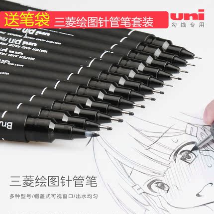 日本unipin三菱针管笔油性极细绘图笔0.01/0.03/0.05/0.3/0.8黑色勾线笔美术专用防水室内设计手绘笔素描签绘
