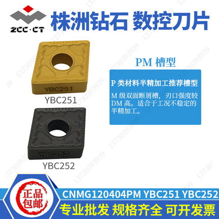 株洲钻石菱形数控车刀片CNMG120404/08-PM YBC251252钢件专用耐磨