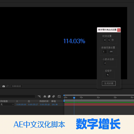 AE数字增长中文汉化脚本插件表达式一键安装支持所有AE版本