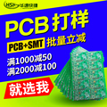 PCB打样加急线路板电路板焊接4层定做制作抄板小批量SMT贴片加工6
