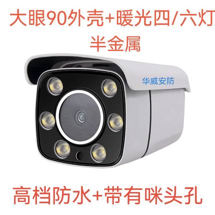 新款监控摄像机外壳90大眼HK半金属监控外壳+暖光四六灯软切灯板