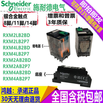 施耐德电磁继电器RXM2LB2BD DC24V/RXM2LB2P7 2开2闭底座RXZE1M2C