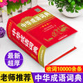 汉语词典高中版