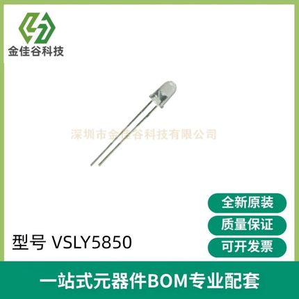 VSLY5850 高速红外线发射二极管 5mm 850nm 小角度±3° 原装