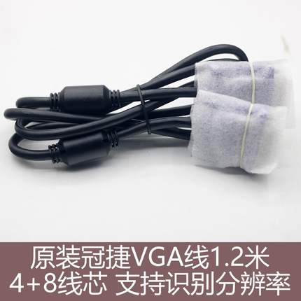 原装冠捷显示器VGA线1.2米4+8线芯15针识别分辨率RGB高清1080P