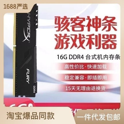 适用金士顿骇客神条DDR4 2400 2666 8G内存条四代电脑台式机包邮
