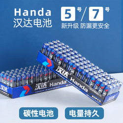 汉达电池5号7号碳性电池电视空调遥控器闹钟闹表五号玩具耐用电池
