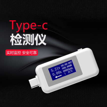Type-c测试仪多功能usb检测仪双向电流电压直流数显电压表电流表