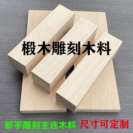 椴木雕刻木料纯手工DIY新手练手木雕木方原实木木木块板定制包邮