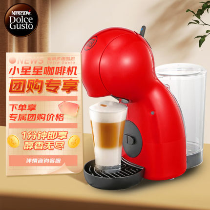 DOLCE GUSTO雀巢 半自动胶囊咖啡机 Piccolo XS红色 入门款【团购