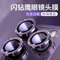 适用于苹果14/15plus镜头膜Camera Lens Protector for iPhone 13 14 15 Pro max 12 mini 11钻石闪钻膜镜头