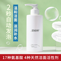 rnw氨基酸泡沫洗面奶慕斯深层清洁毛孔卸妆二合一控油洁面乳