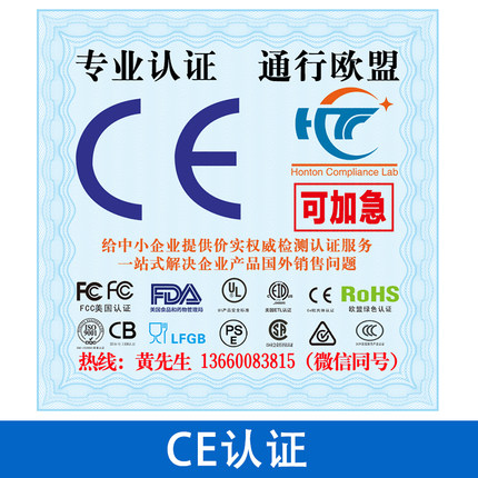 CE认证FCC ID IC ID认证ROHS UKCA EMC LVD检测MTBF测试PCIE测试