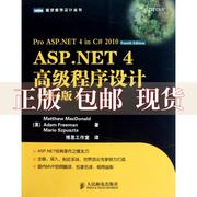 【正版书包邮】ASPNET4高级程序设计第4版MatthewMacDonald博思工作室人民邮电出版社