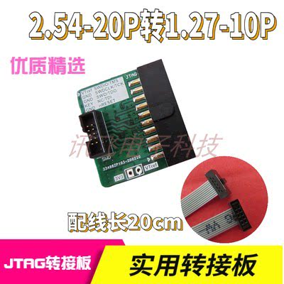 jtag转接板标准20P2.54mm转10P1.27mm转接板直插板支持jlink\SWD
