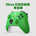 Xbox青森绿无线蓝牙蓝牙无线便携手柄  微软国行Series S/X 游戏