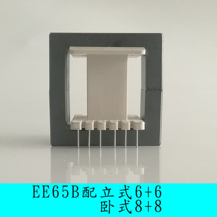 磁芯EE65B立式6+6骨架卧式8+8高频变压器充电电源锰锌铁氧体