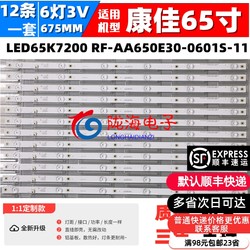 适用康佳LED65T68 65X7S灯条LED65K7200 RF-AA650E30-0601S-11灯